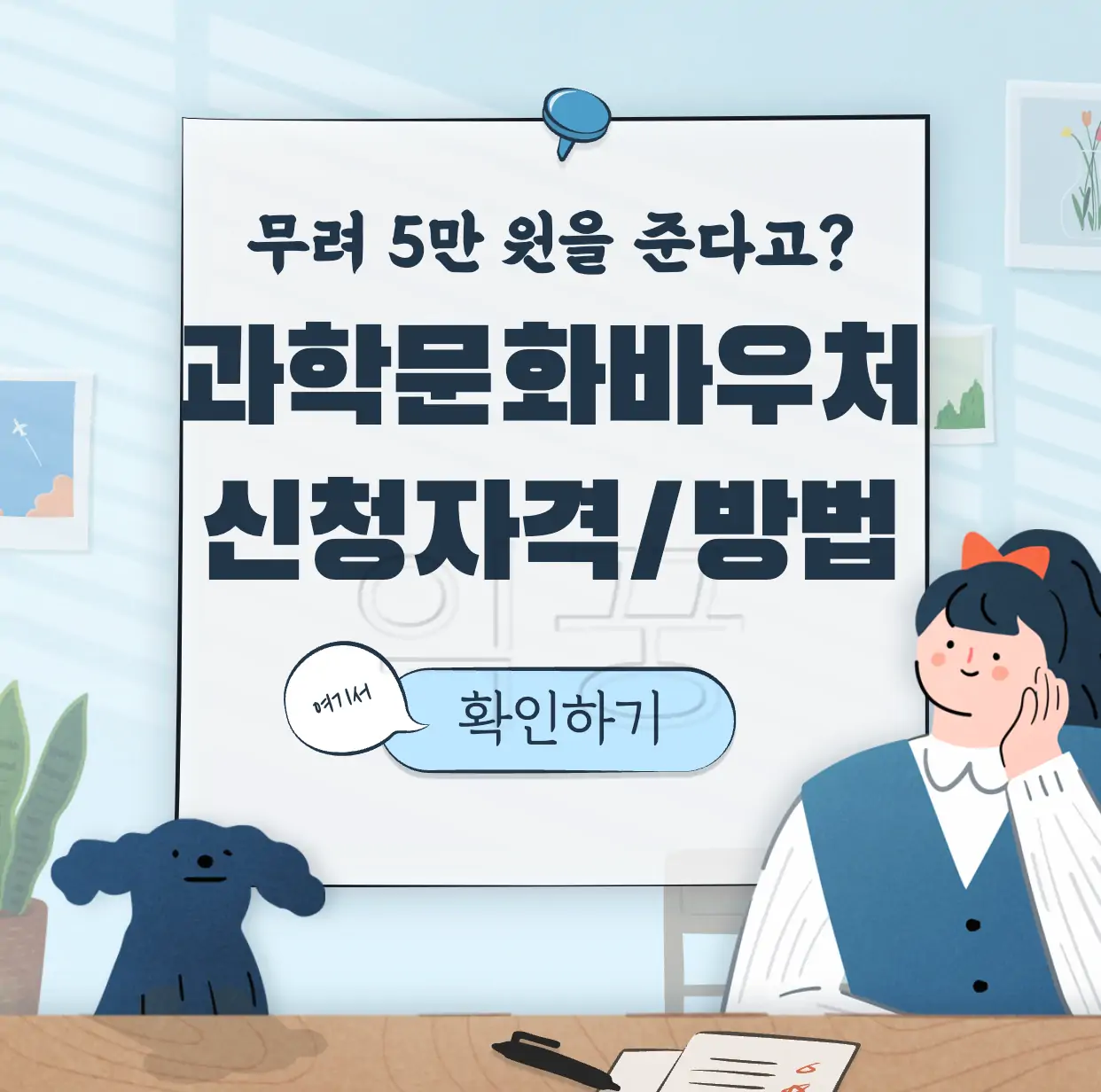 과학문화 바우처 표지
