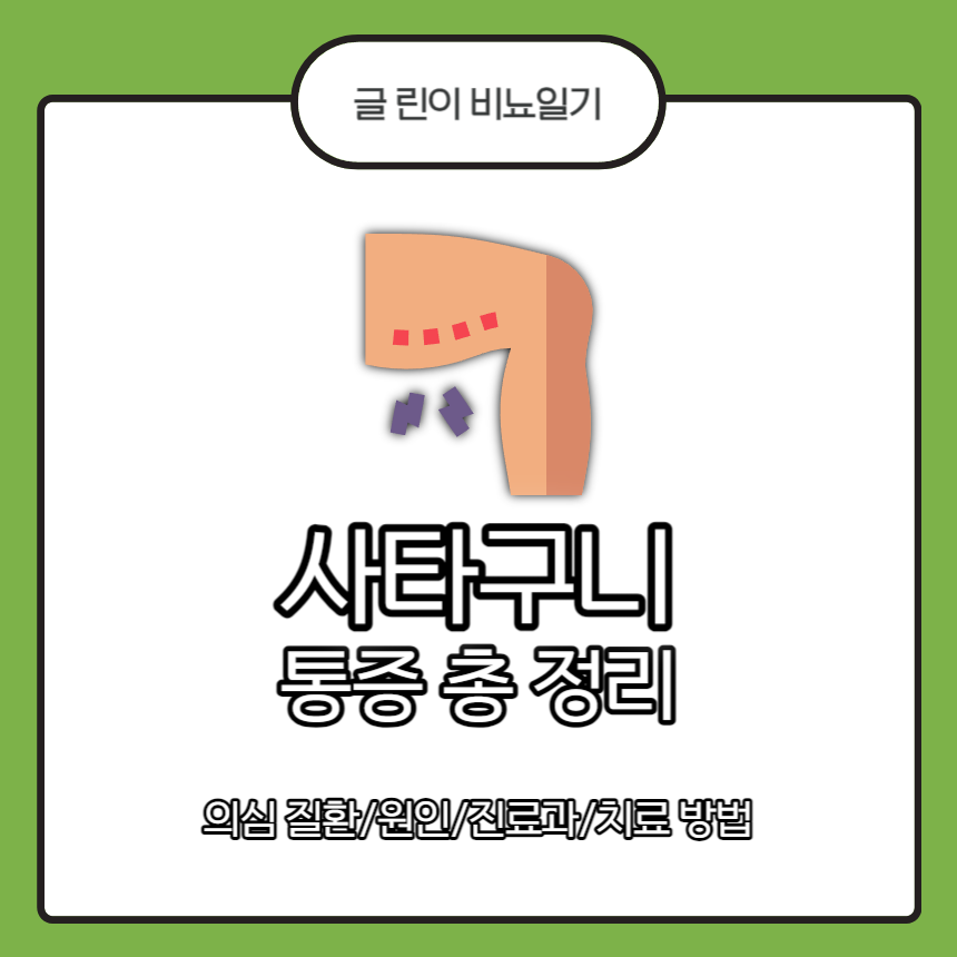 사타구니 통증