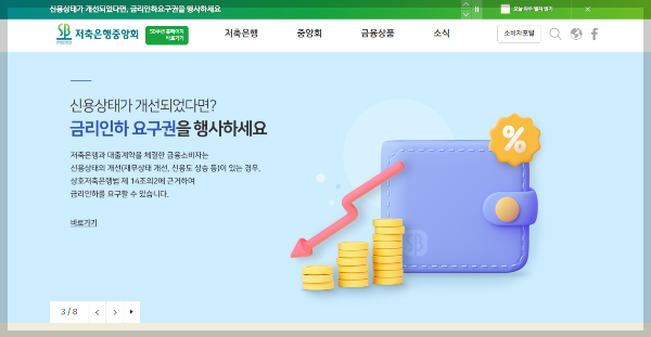 정기예금 금리비교 사이트