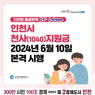 인천시 1040 지원금