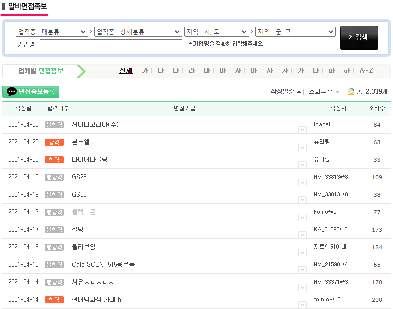 알바-면접족보