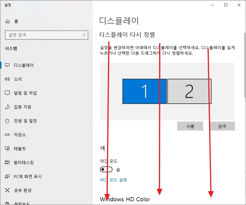 윈도우 설정 창에서 스크롤을 내려 옵션을 확인하는 모습