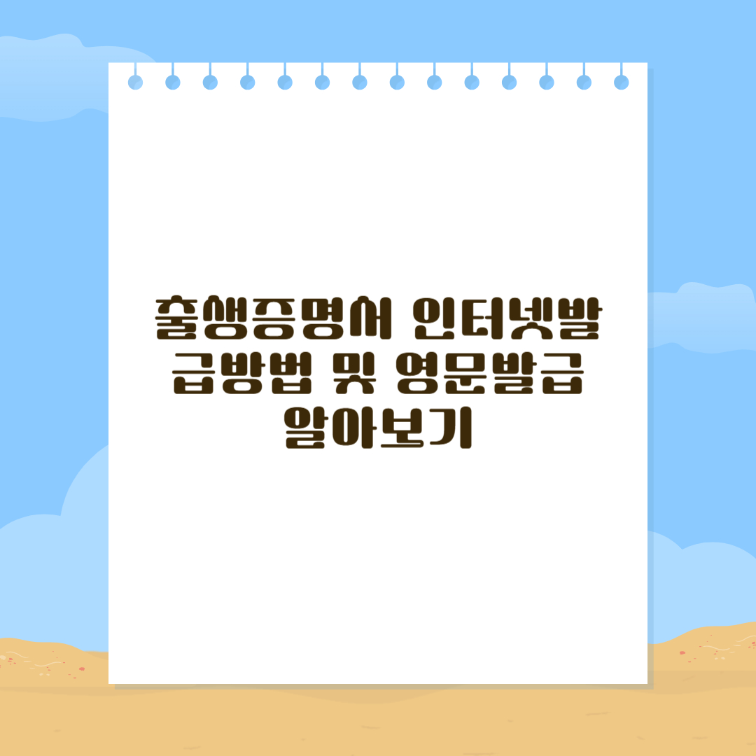 출생증명서 인터넷 발급방법