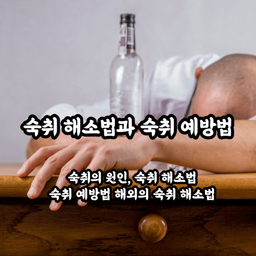 숙취해소법 숙취에 고통받는 남자 사진