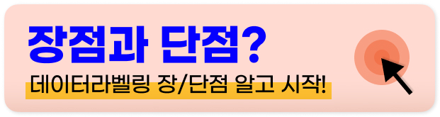 데이터 라벨링 일자리