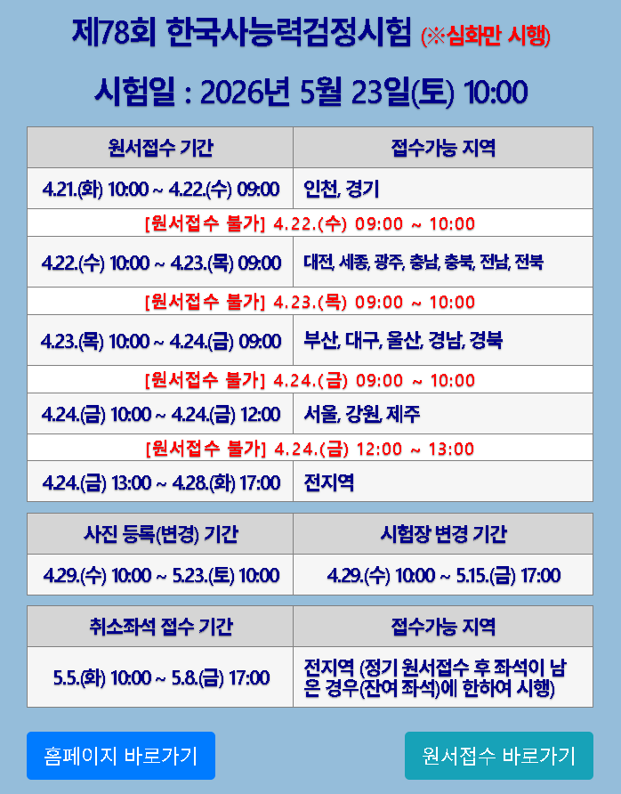 한국사능력시험 한국사능력검정시험 일정 시험시간