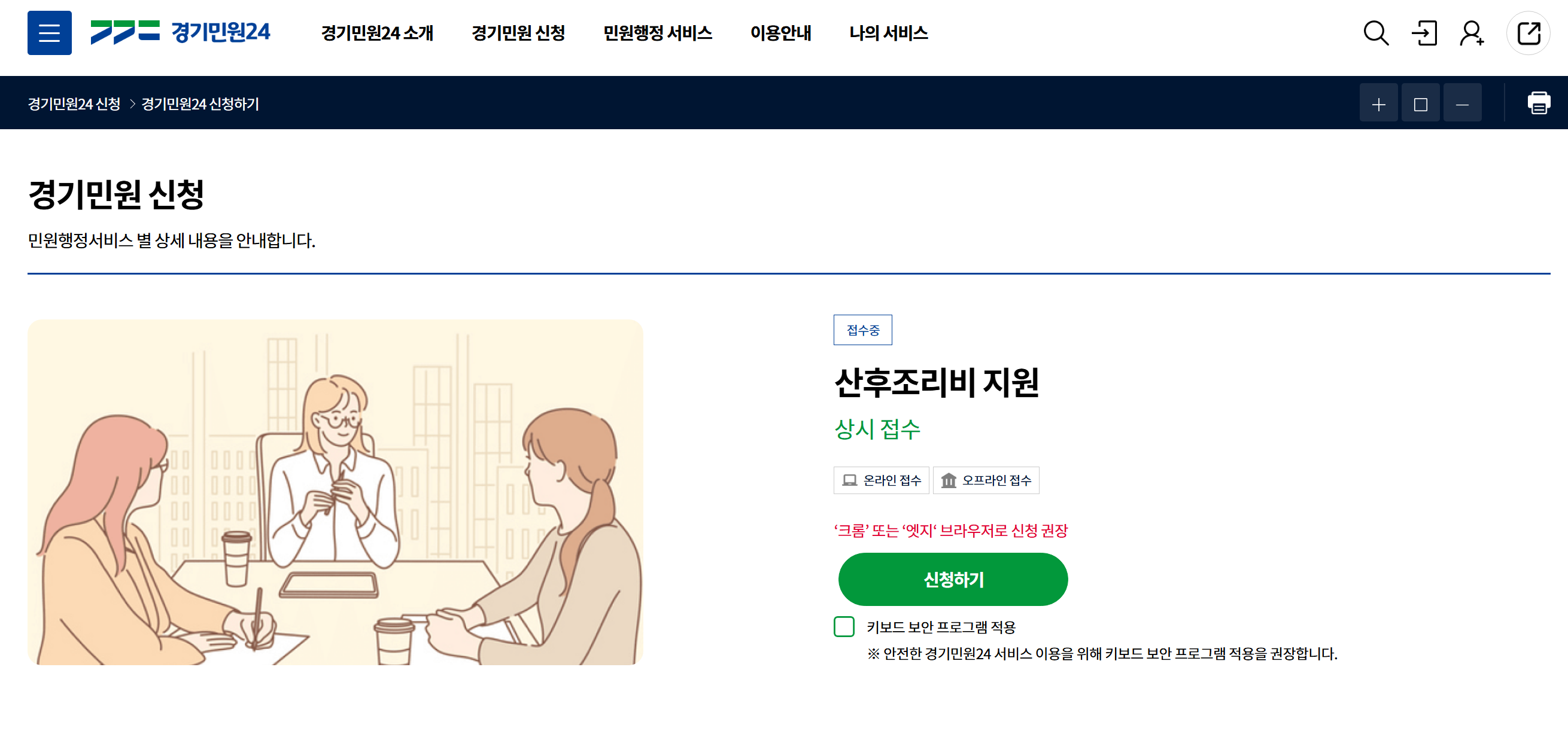 복지로 및 경기민원24 홈페이지 산후조리비 온라인 신청 화면