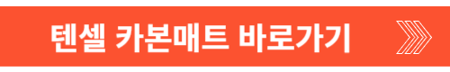 탄소매트 추천