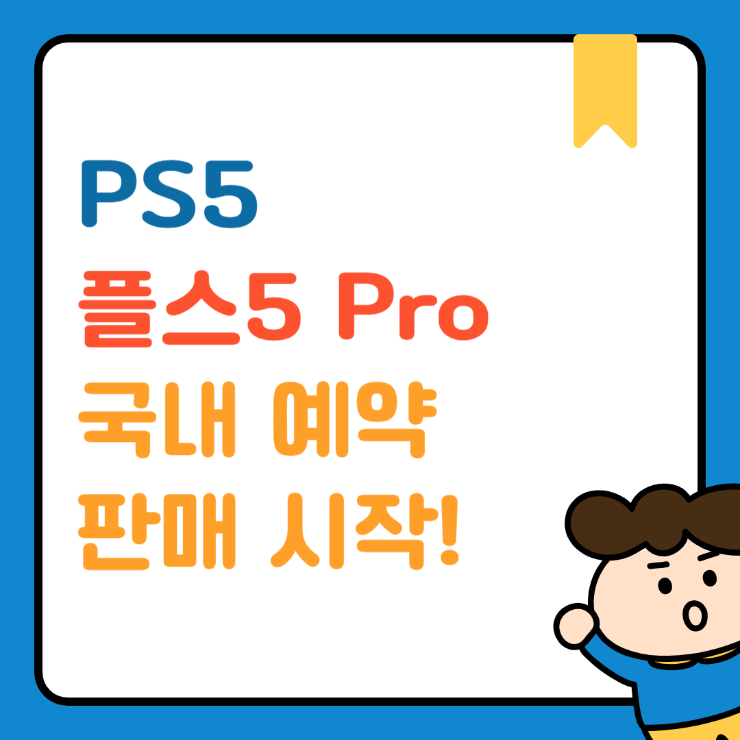 플스5프로