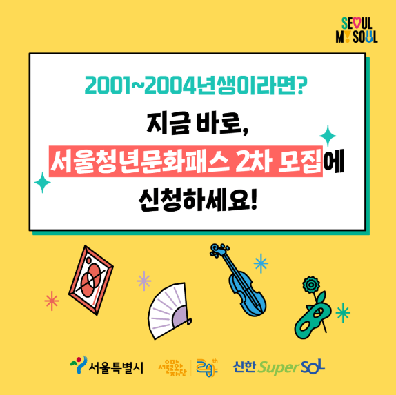 서울청년문화패스