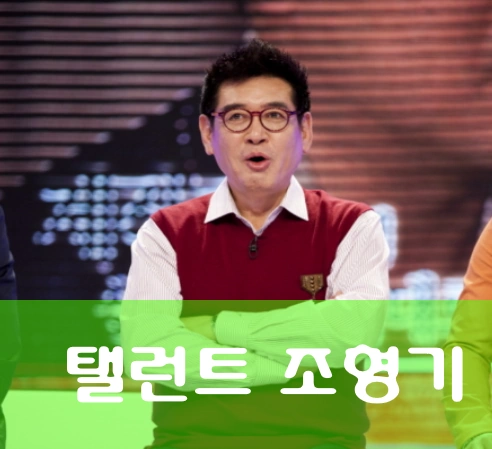 탤런트 조형기 