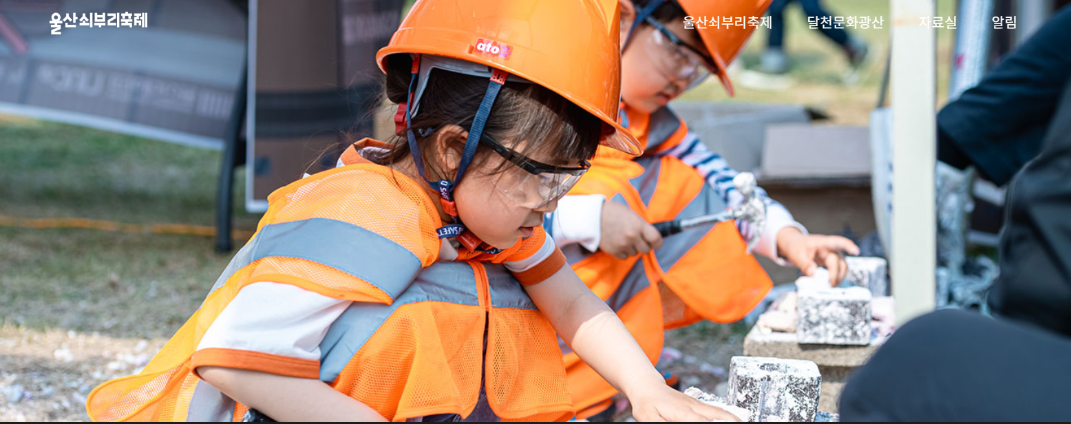 20회 울산쇠부리축제 : 쇠부리복원