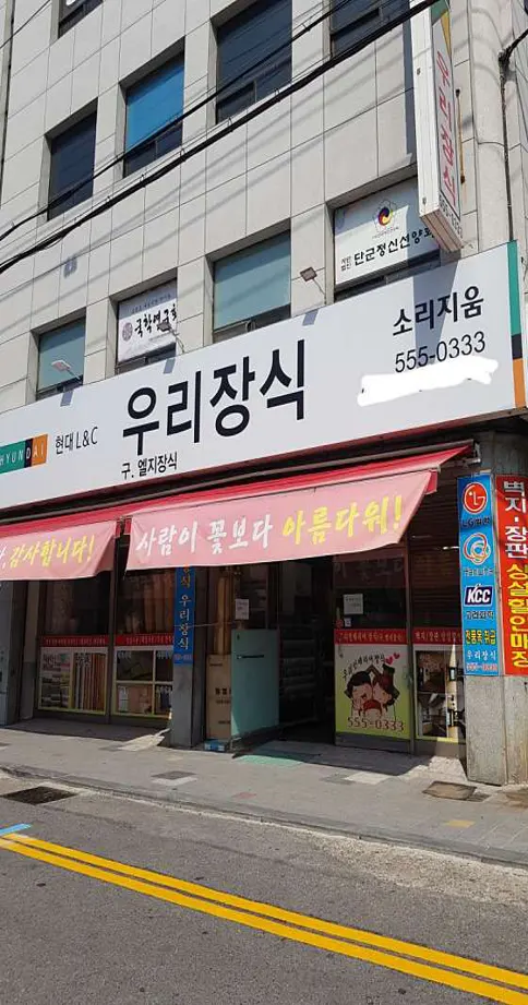 우리인테리어장식