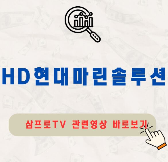 HD현대마린솔루션 주가 배당금 지급일