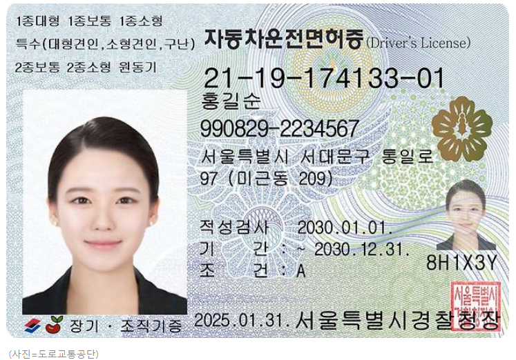 운전면허증