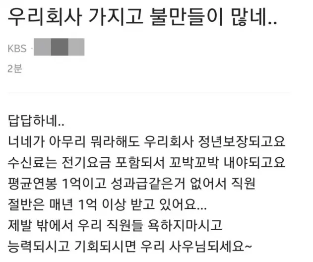 kbs 수신료 인상 블라인드 글