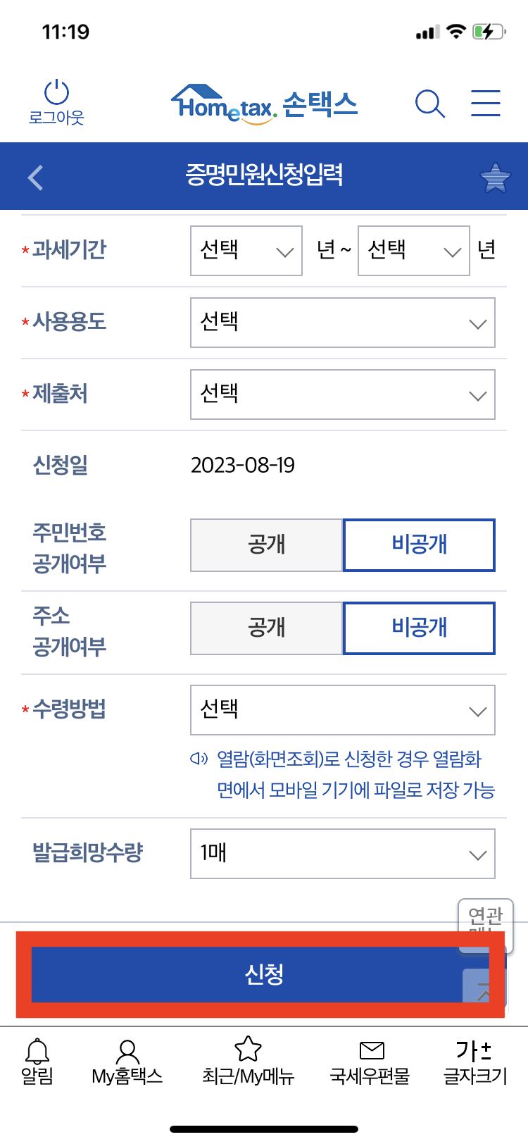 손택스 소득금액증명원