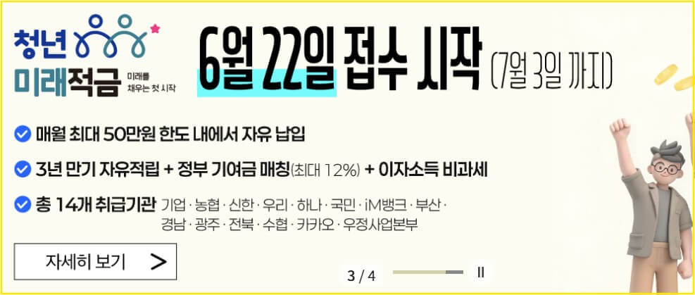 2026 청년미래적금 신청방법