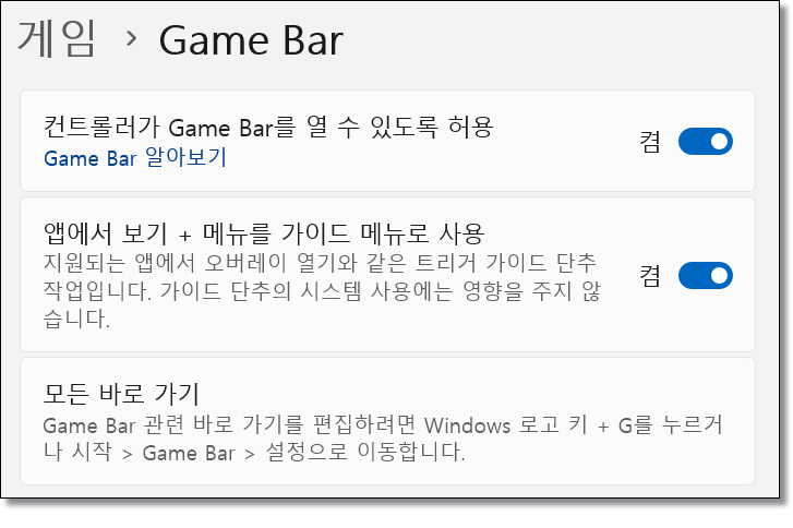 ms-gamingoverlay-팝업-오류
