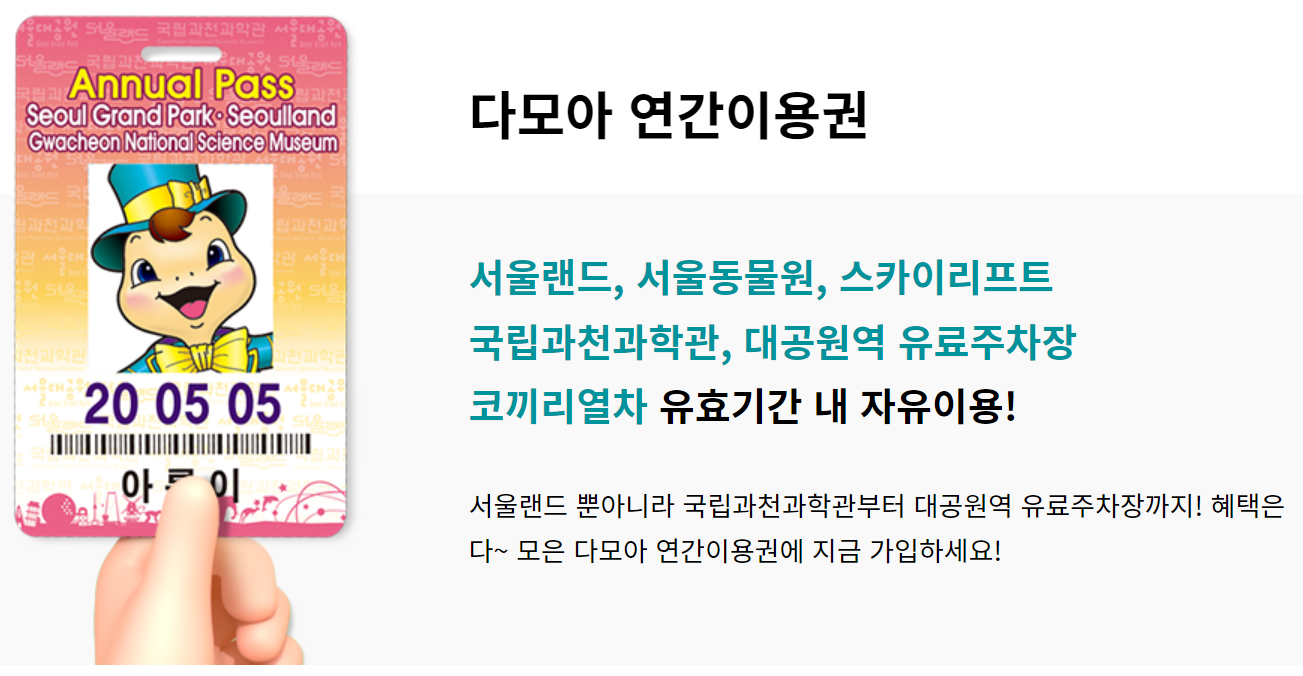 다모아 자유이용권 사진입니다.