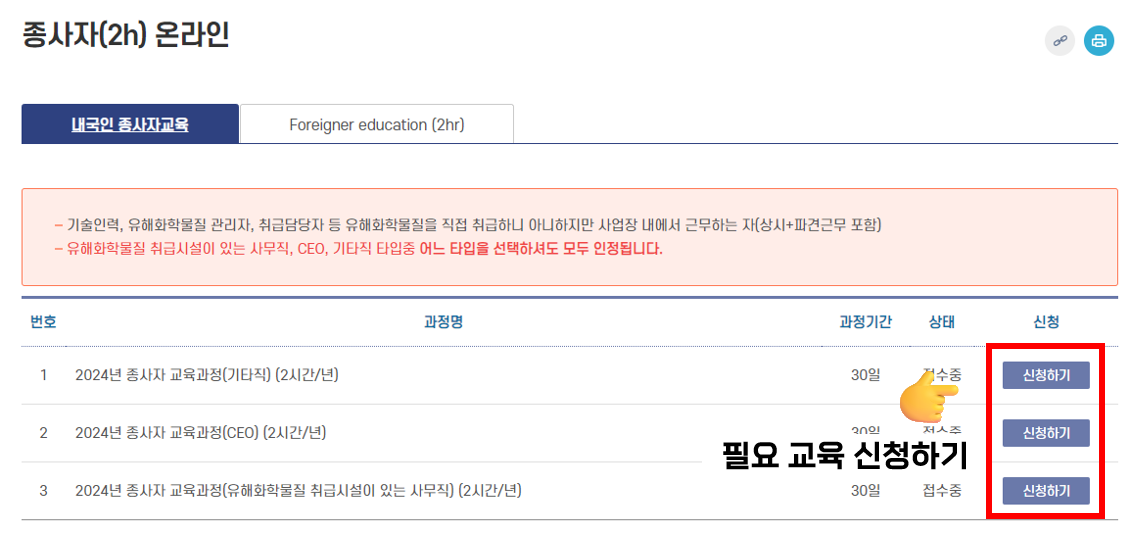 유해화학물질안전교육