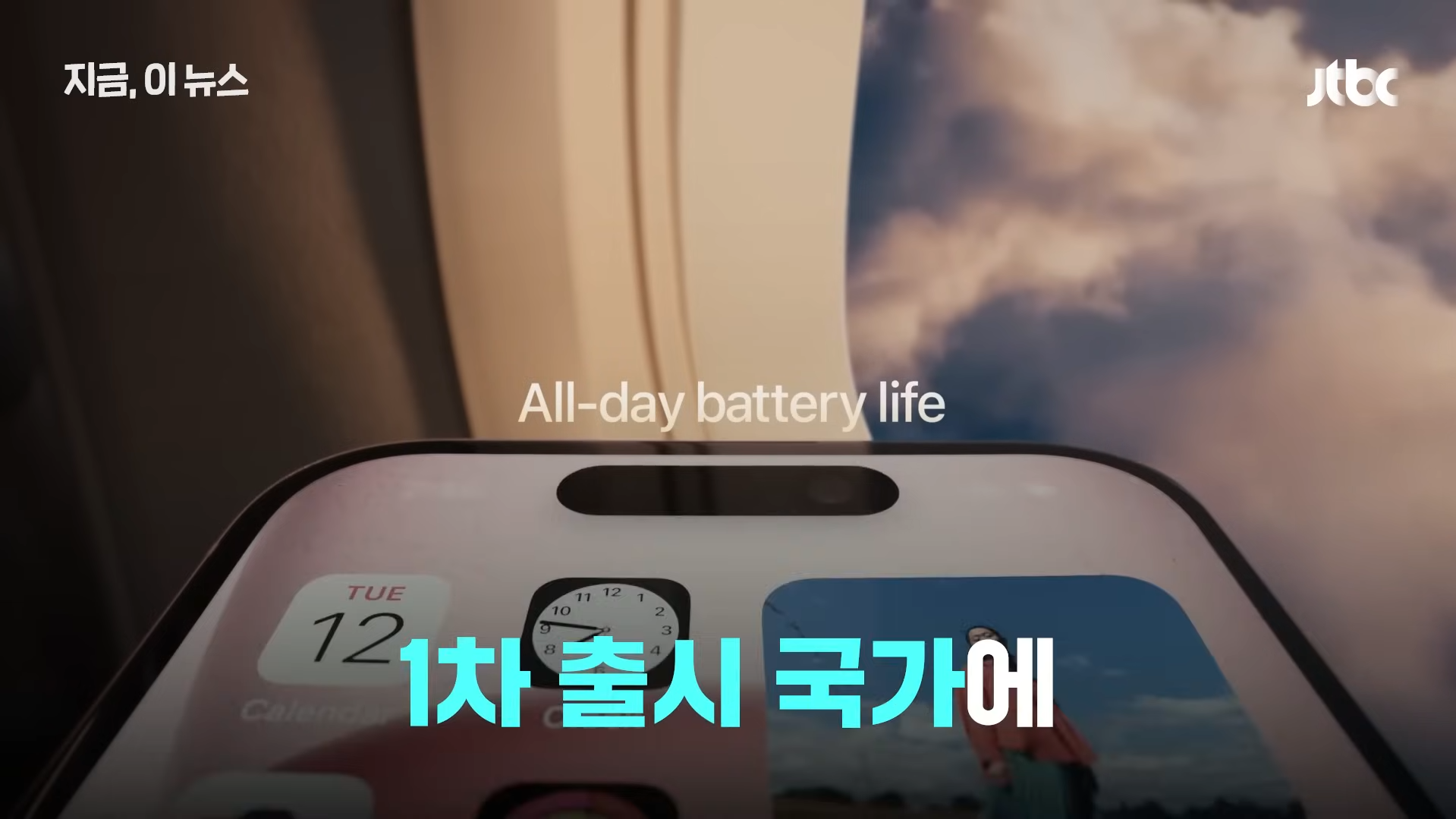 아이폰16의 1차 출시국에 한국이 포함됐다는 뉴스 (출처 - jtbc 뉴스 스크린샷)
