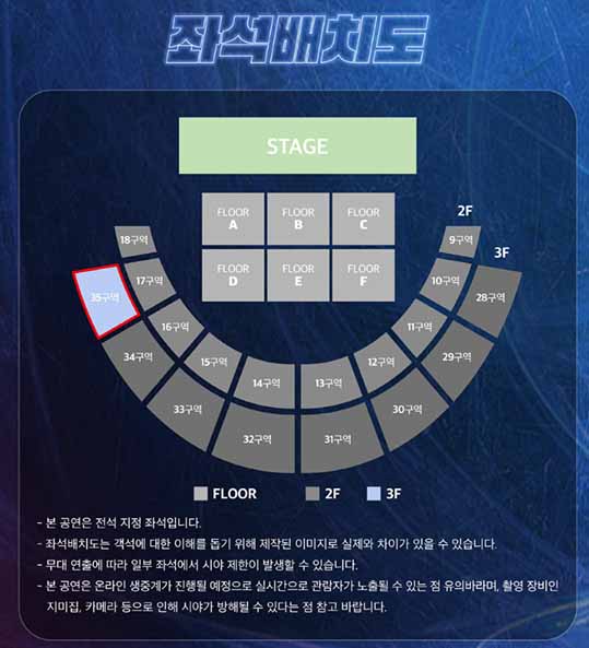 2024 케이 월드 드림 어워즈 좌석 배치도
