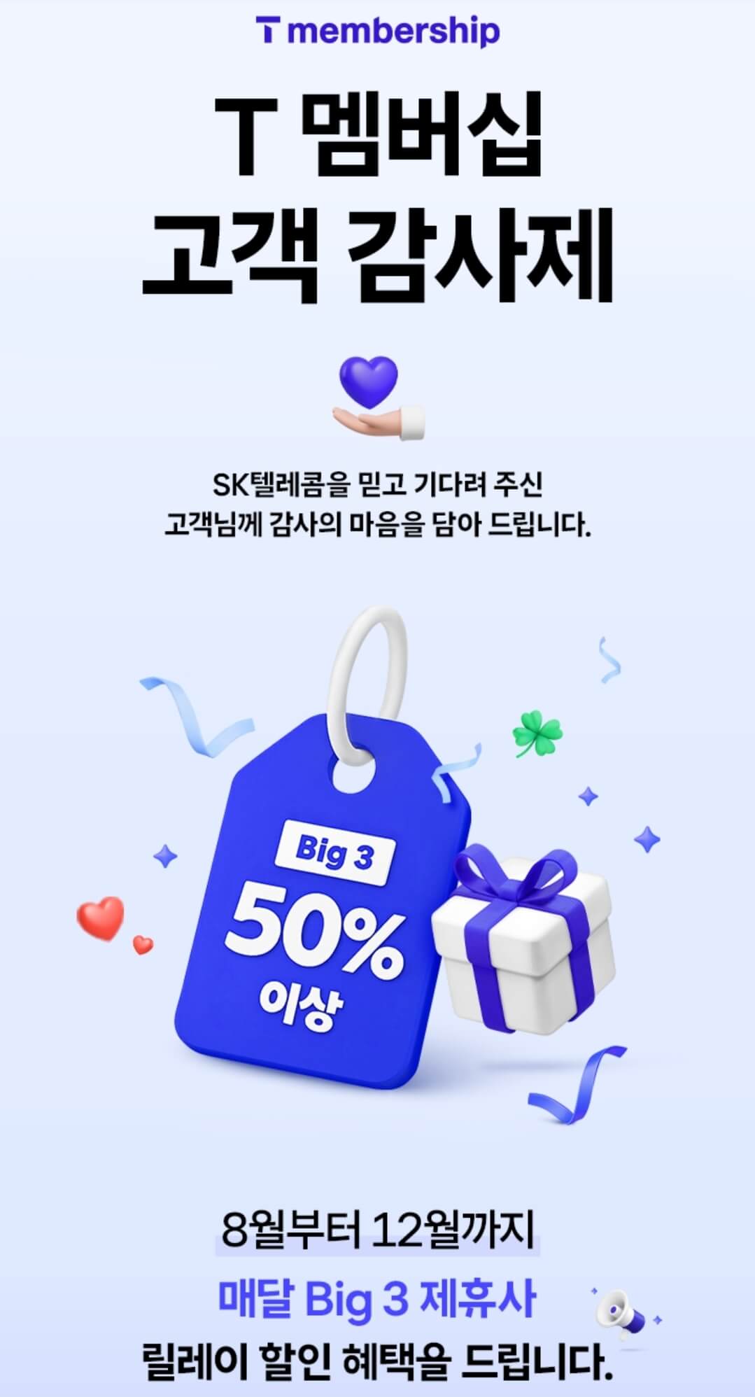 SK텔레콤 멤버십 9월 혜택 한눈에 보기