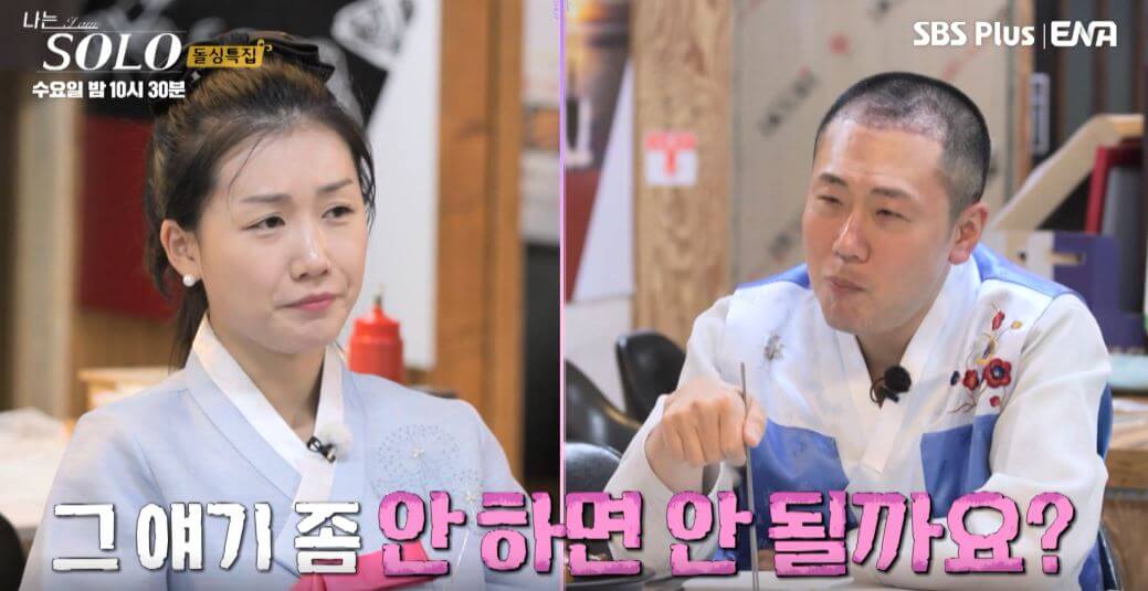 영숙과 광수 데이트 사건