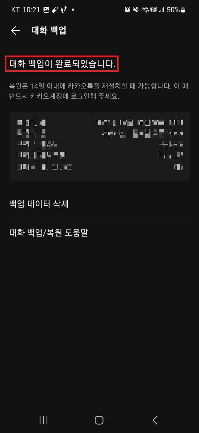 카카오톡 대화 간편 복구 방법