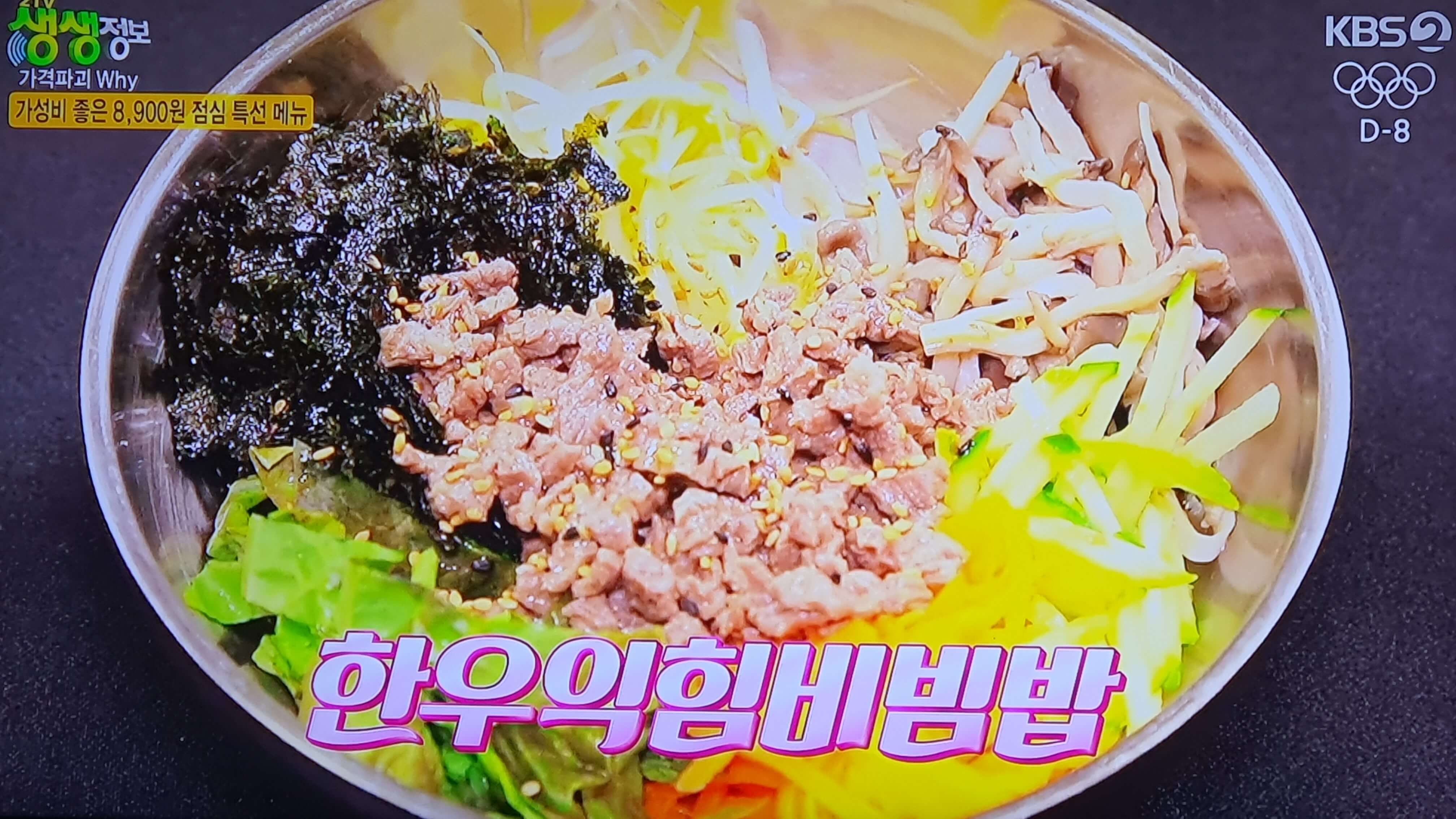 생생 정보통 맛집 식당 정보