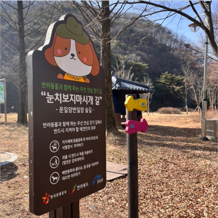 진안 운일암반일암 숲길