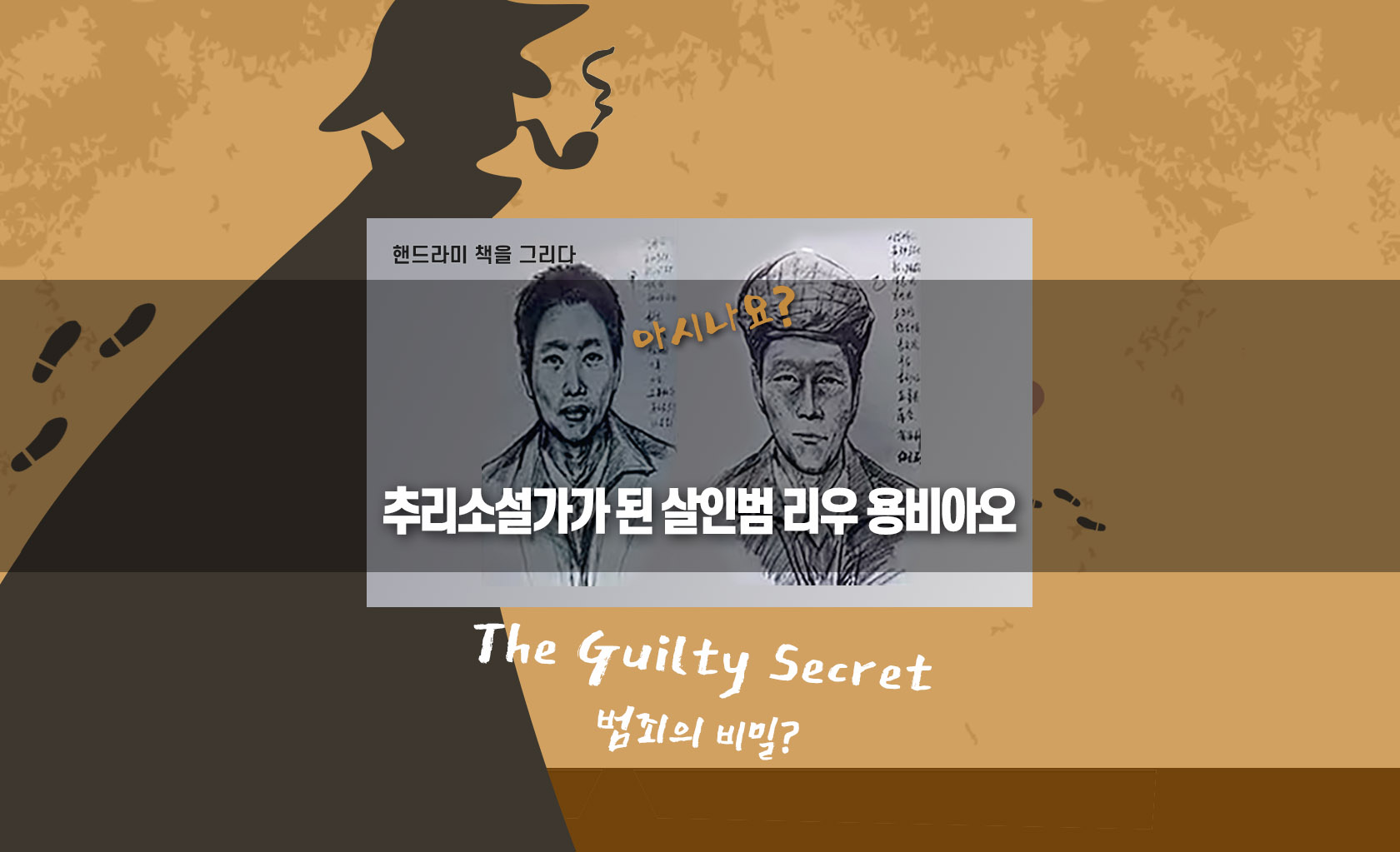 사건 몽타주 편집한 이미지