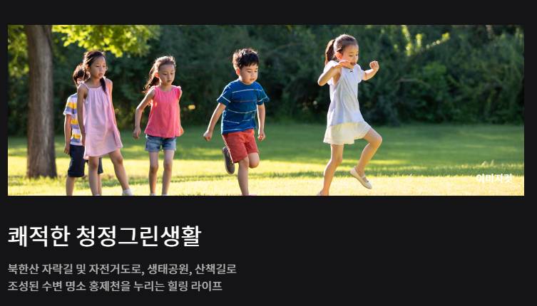 서대문 센트럴 아이파크 그린생활