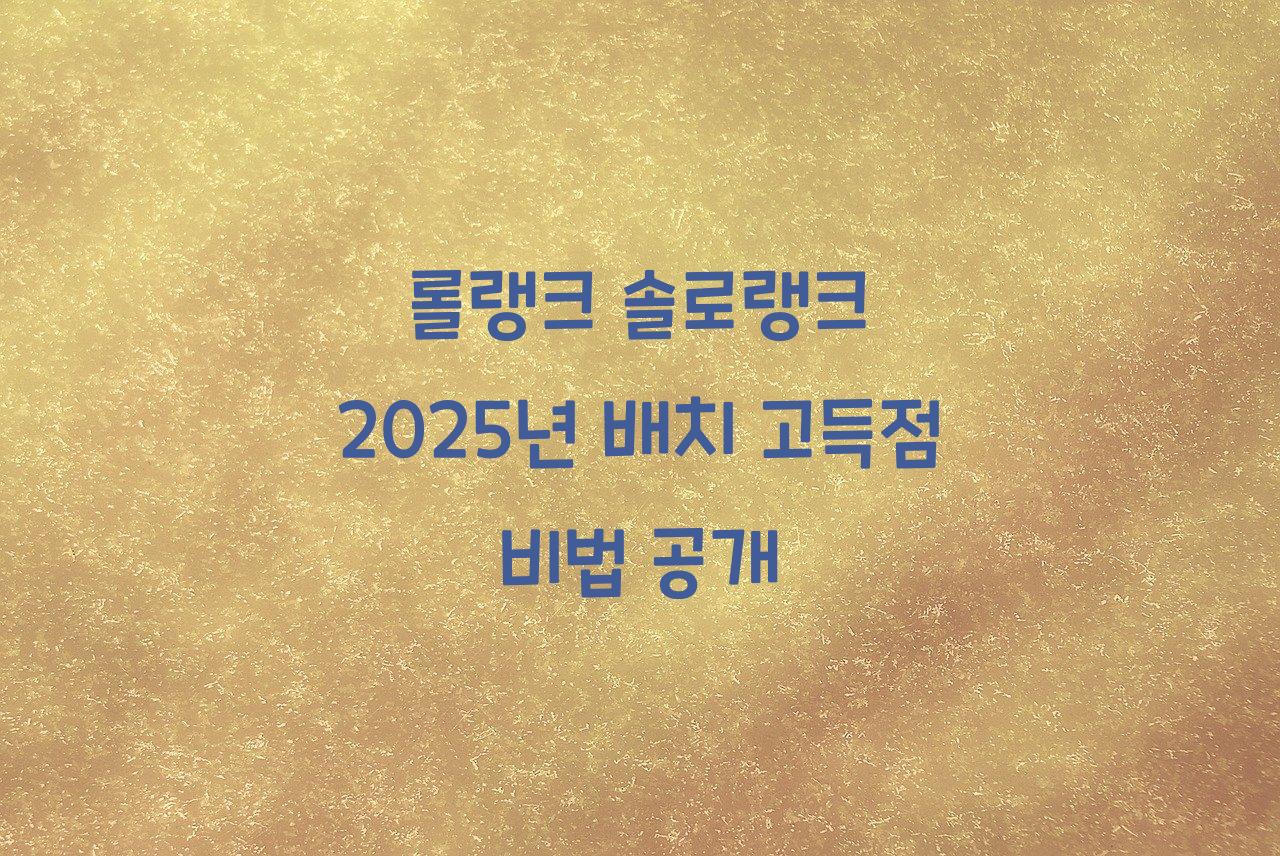 롤랭크
