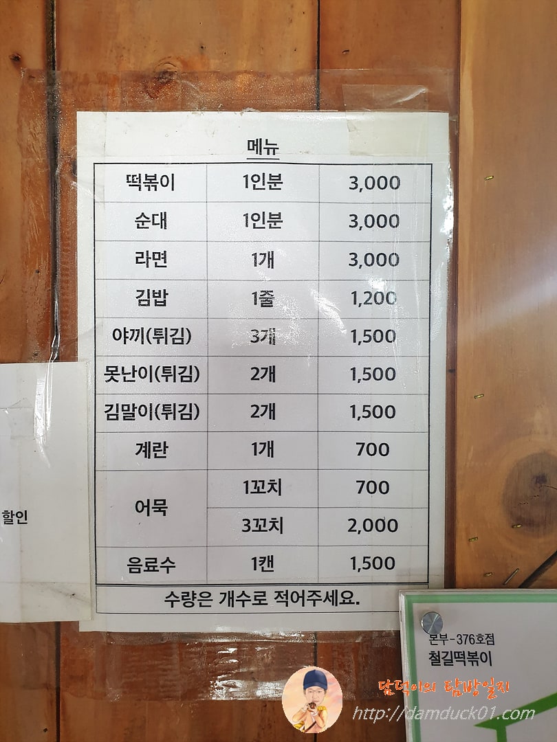 철길떡볶이-메뉴-담덕이의탐방일지