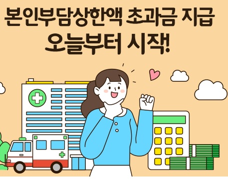 국민건강보험 환급금