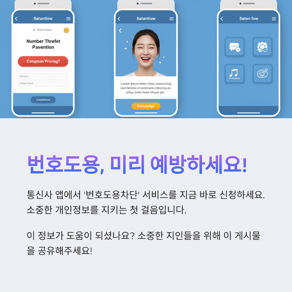내 번호가 스팸에 악용됐을 때 대처법 (피해 사례 포함)