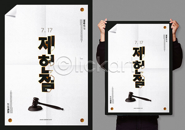 제헌절 공휴일 재지정