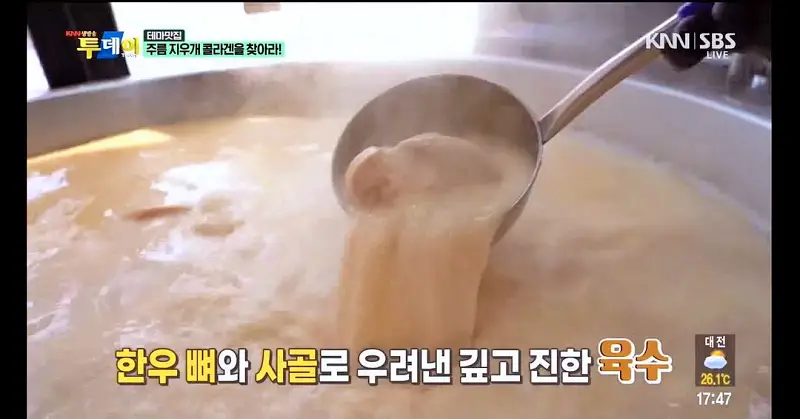 투데이 맛있는 메뉴 2대째 40년 노포 한우곰탕, 우족탕, 꼬리 수육 맛있는 식당 추천 부산 동래 온천장역 맛집