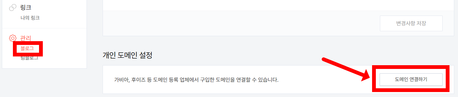 티스토리 블로그에 하위 도메인 연결하기