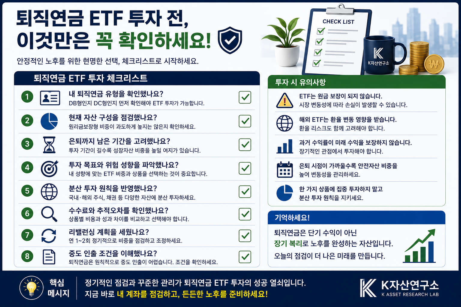 #퇴직연금ETF #퇴직연금투자 #IRPETF #DC형퇴직연금 #퇴직연금수익률 #TDF #연금ETF #직장인재테크 #노후준비 #은퇴준비