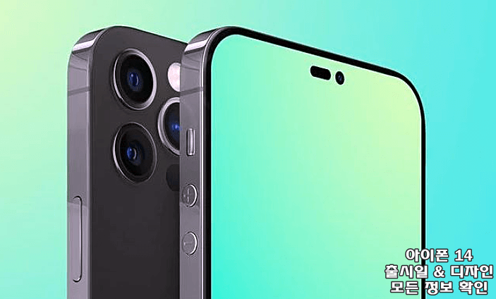 아이폰 14 디자인에 관한 정보들