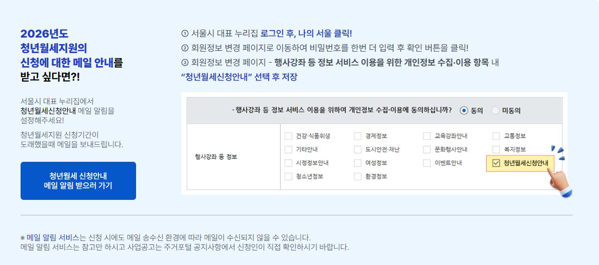 26년 청년월세지원 메일 알람 신청