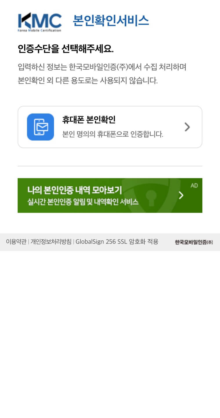 모바일 건강보험증 발급