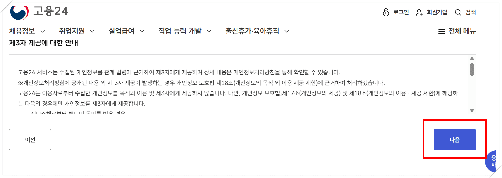 고용24, 국민내일배움카드 발급신청