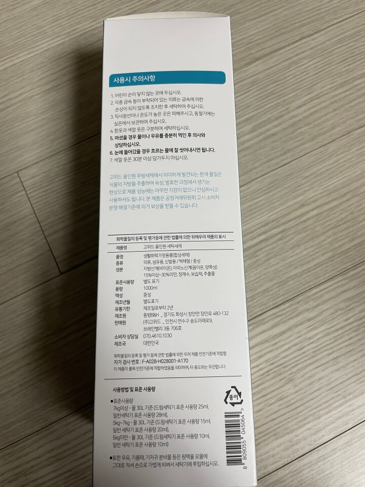 고위드 세텍세제 주의사항