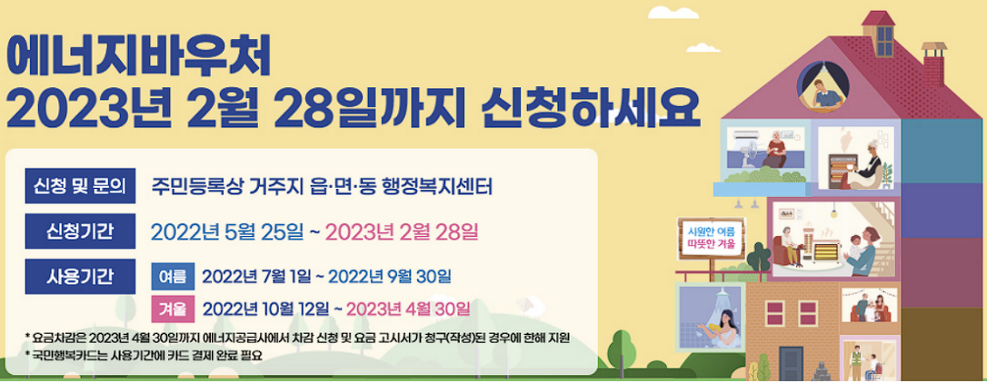 에너지바우처 신청