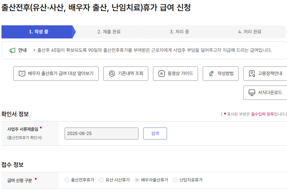 고용 24 배우자 출산휴가 급여 신청