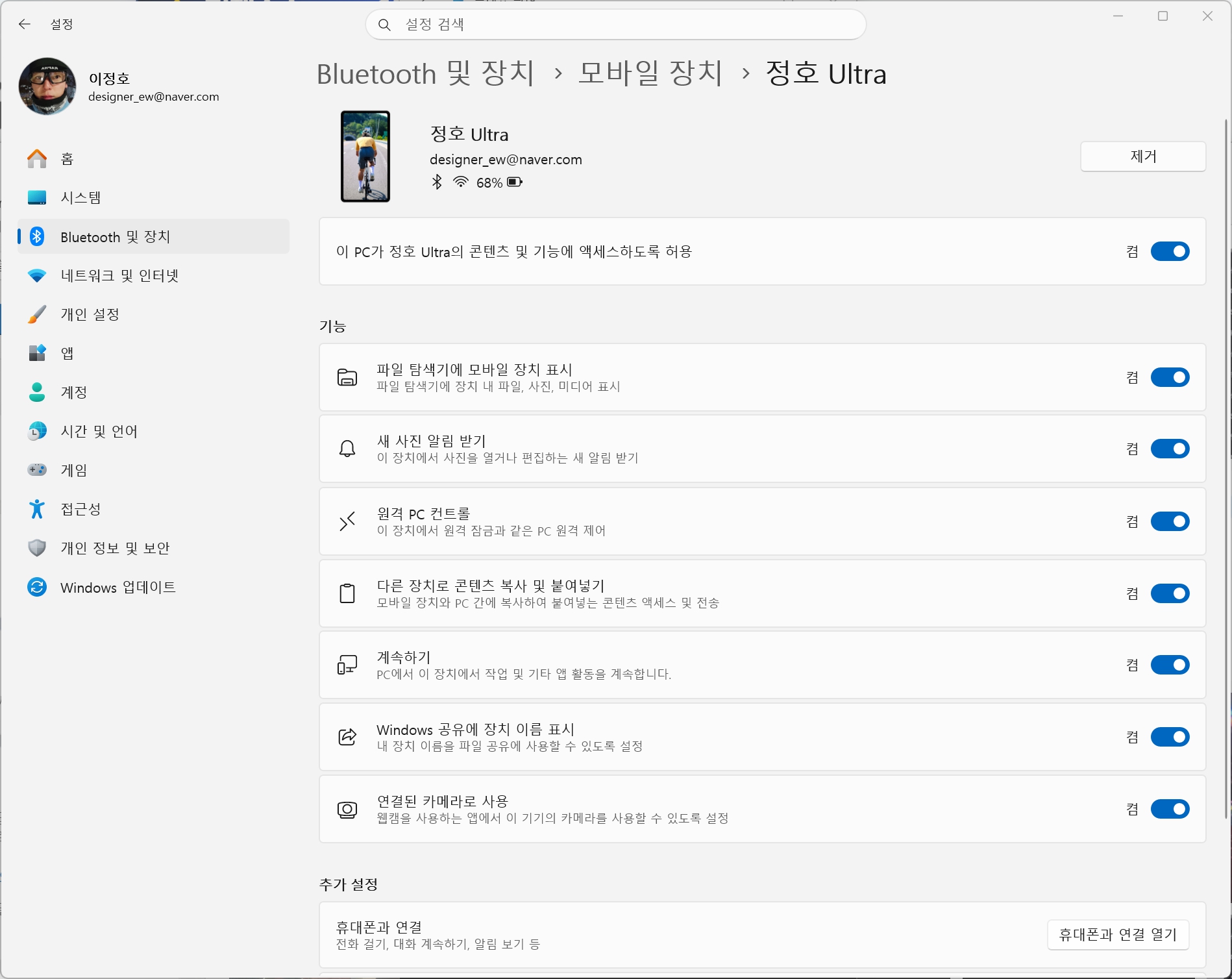 윈도우11 Bluetooth 및 장치 모바일 장치 파일 탐색기 휴대폰 연동 옵션 설정